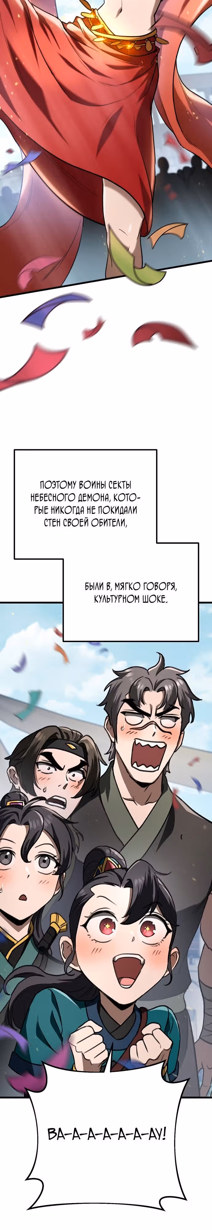 Меч императора — Том 1 · Глава 41, страница 10