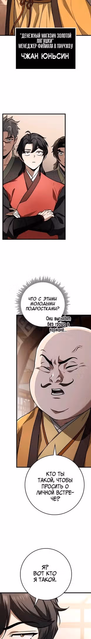 Меч императора — Том 1 · Глава 42, страница 11