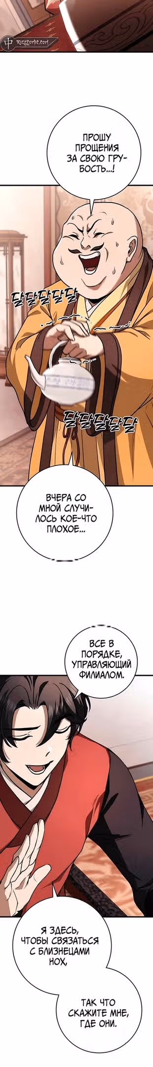 Меч императора — Том 1 · Глава 42, страница 14