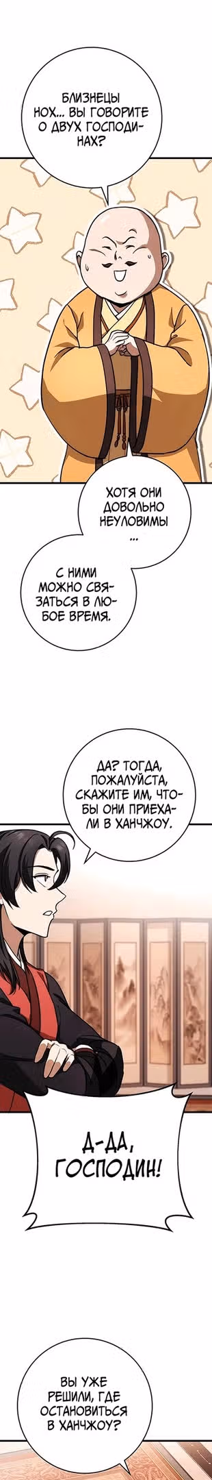 Меч императора — Том 1 · Глава 42, страница 15