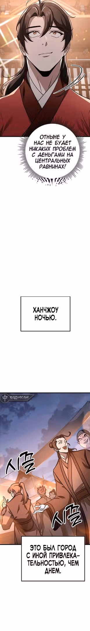 Меч императора — Том 1 · Глава 42, страница 20