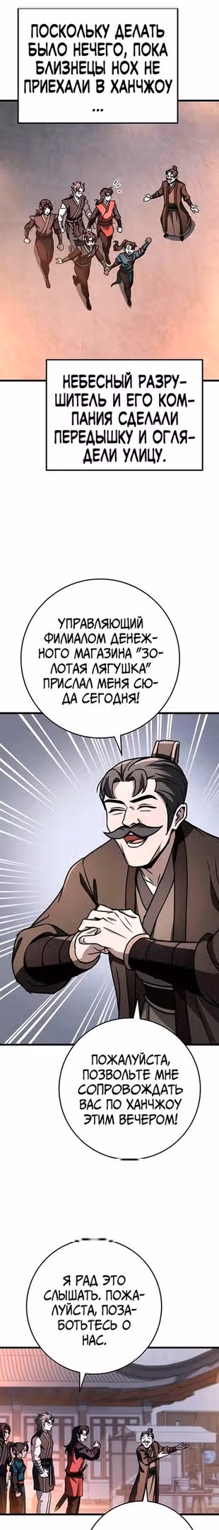 Меч императора — Том 1 · Глава 42, страница 21