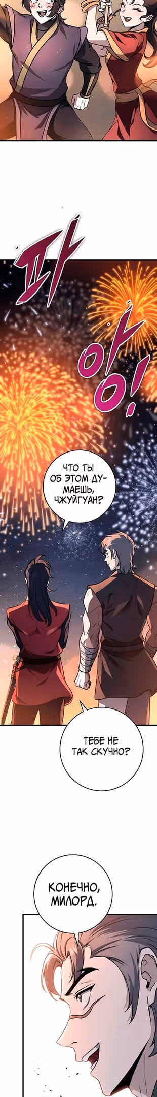 Меч императора — Том 1 · Глава 42, страница 24