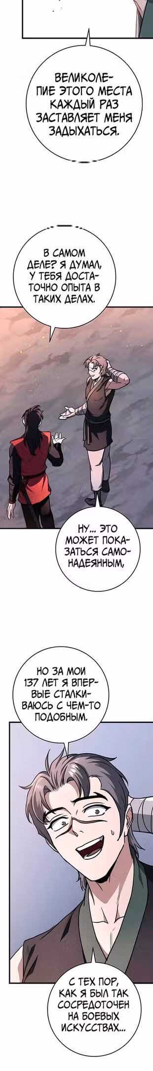 Меч императора — Том 1 · Глава 42, страница 25