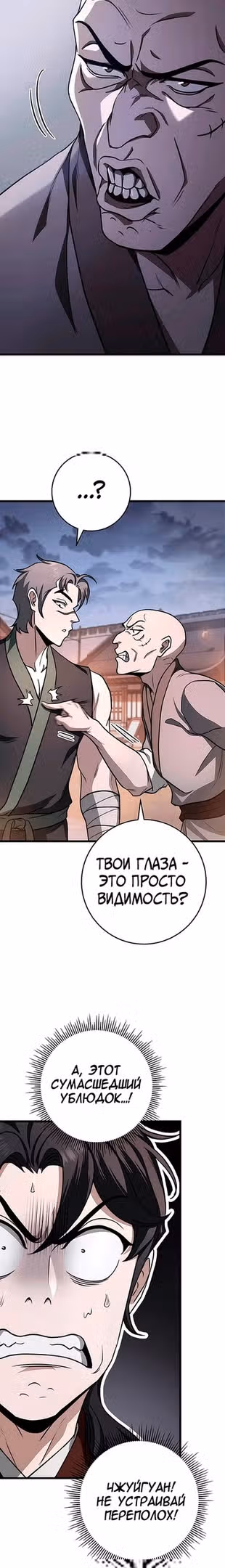 Меч императора — Том 1 · Глава 42, страница 28