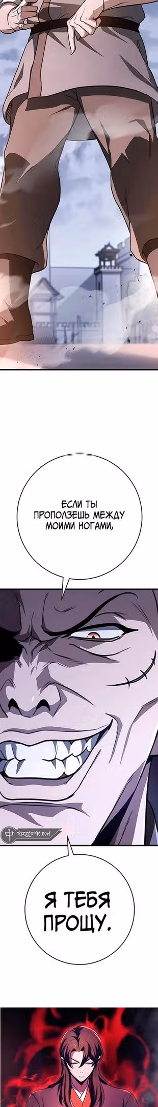 Меч императора — Том 1 · Глава 42, страница 32