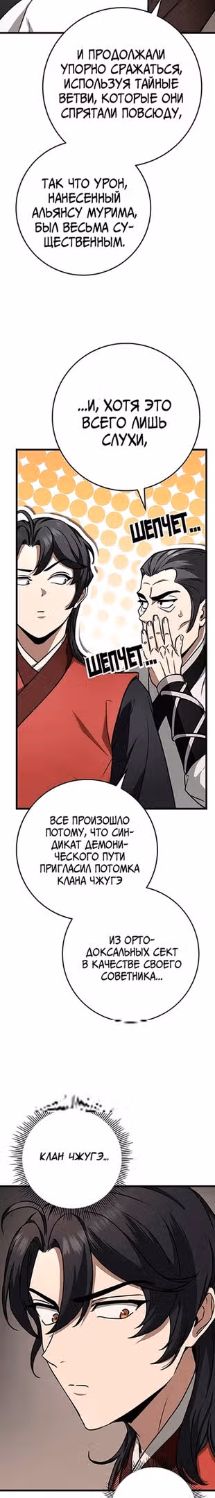 Меч императора — Том 1 · Глава 42, страница 5