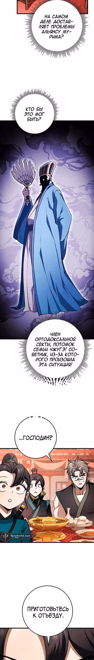 Меч императора — Том 1 · Глава 42, страница 8