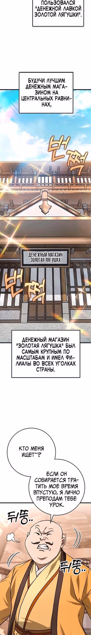 Меч императора — Том 1 · Глава 42, страница 10