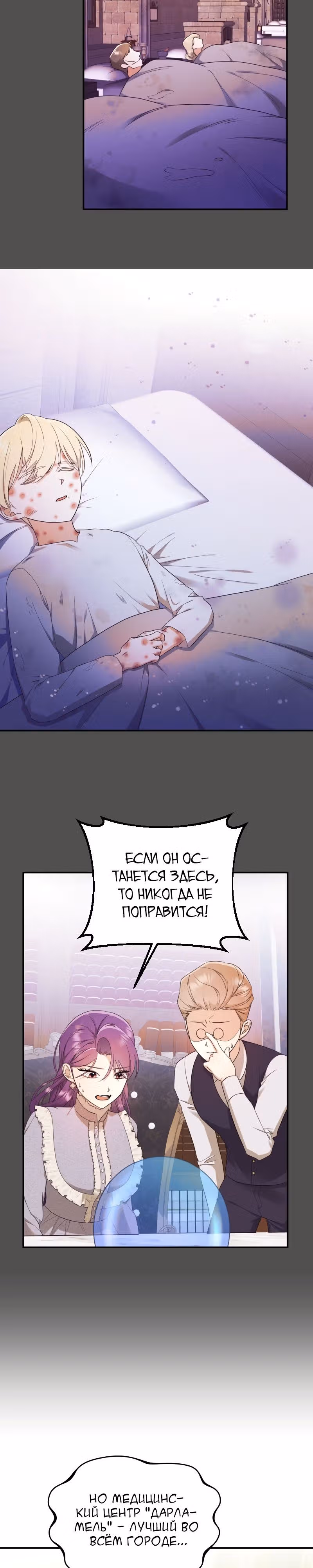Злодейка однажды, злодейка навсегда — Том 1 · Глава 39, страница 14