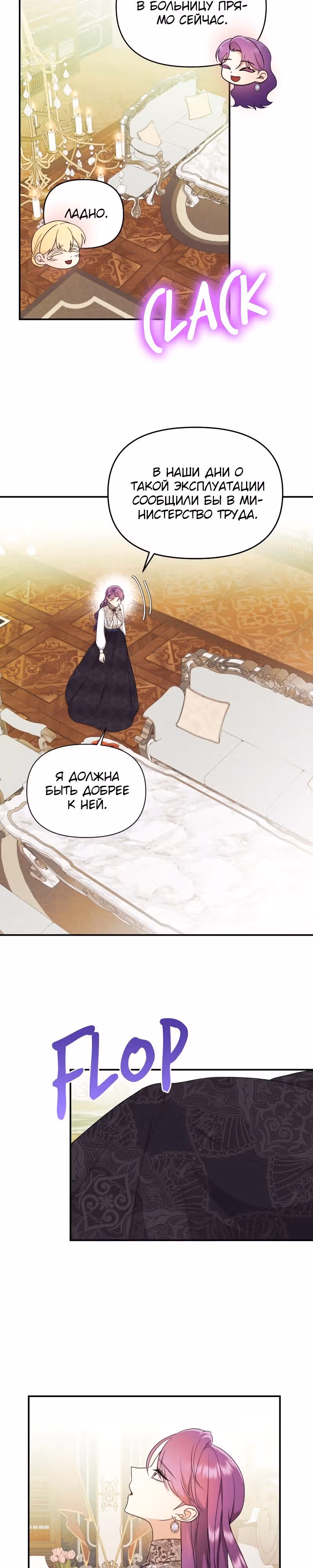 Злодейка однажды, злодейка навсегда — Том 1 · Глава 39, страница 16