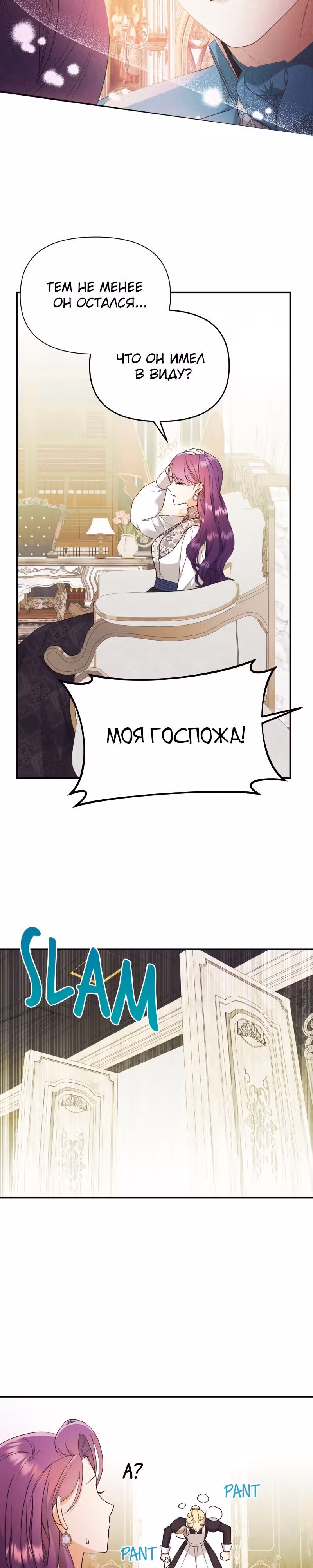 Злодейка однажды, злодейка навсегда — Том 1 · Глава 39, страница 18