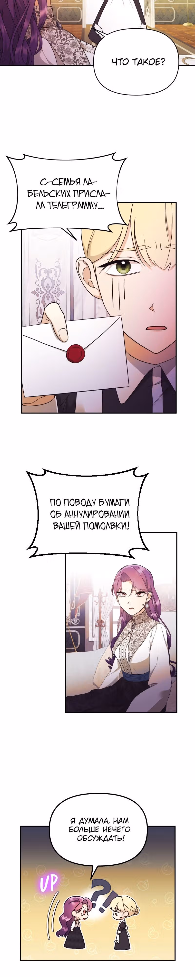 Злодейка однажды, злодейка навсегда — Том 1 · Глава 39, страница 19