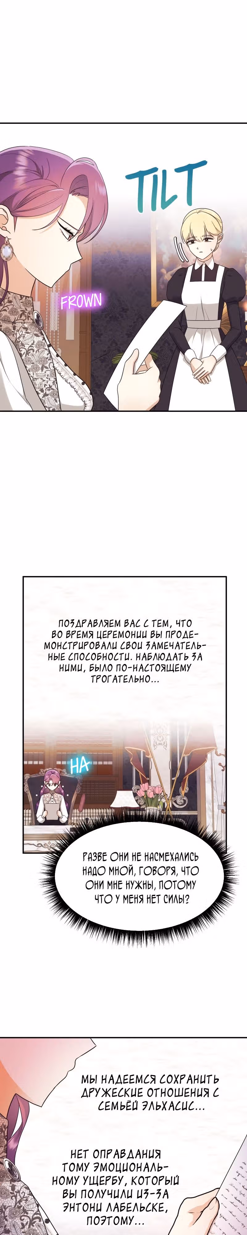 Злодейка однажды, злодейка навсегда — Том 1 · Глава 39, страница 20