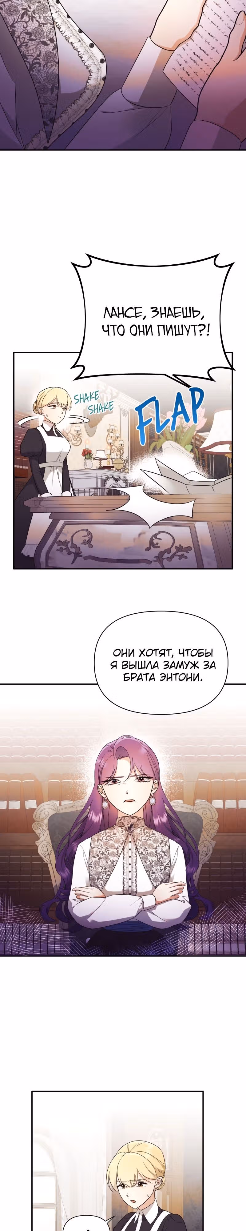 Злодейка однажды, злодейка навсегда — Том 1 · Глава 39, страница 21