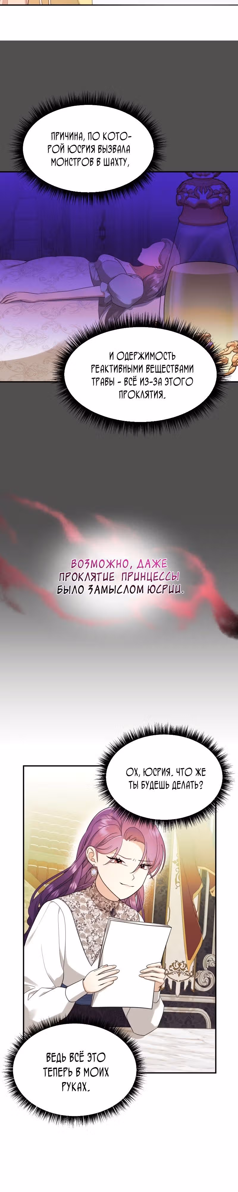 Злодейка однажды, злодейка навсегда — Том 1 · Глава 39, страница 7