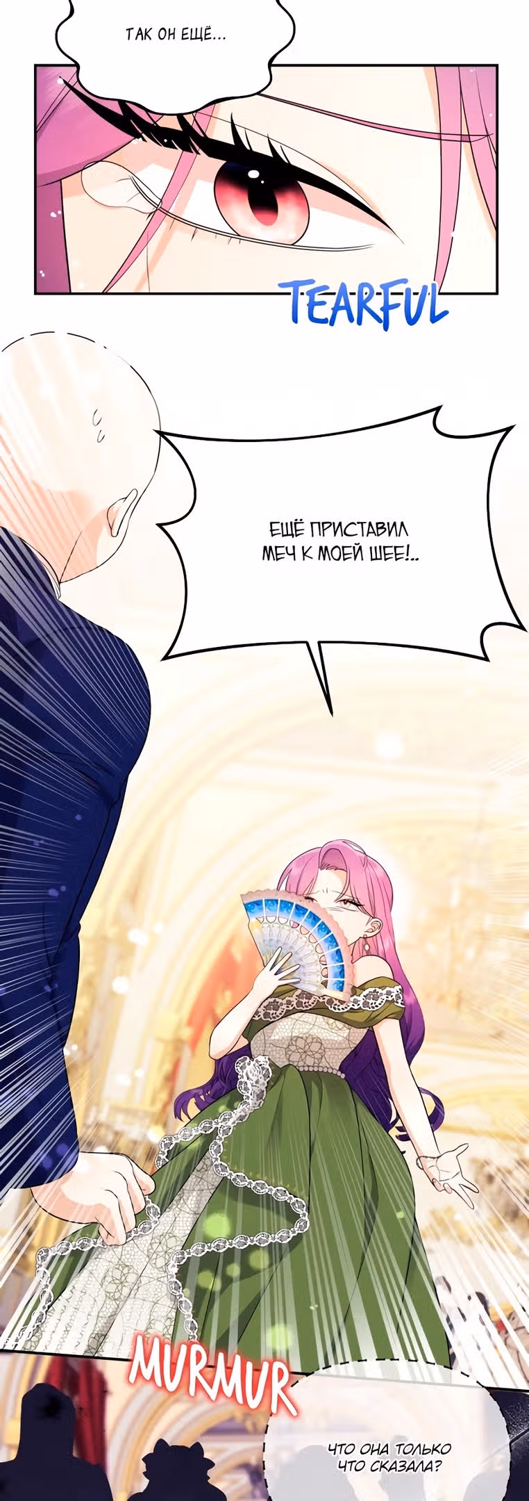 Злодейка однажды, злодейка навсегда — Том 1 · Глава 40, страница 23
