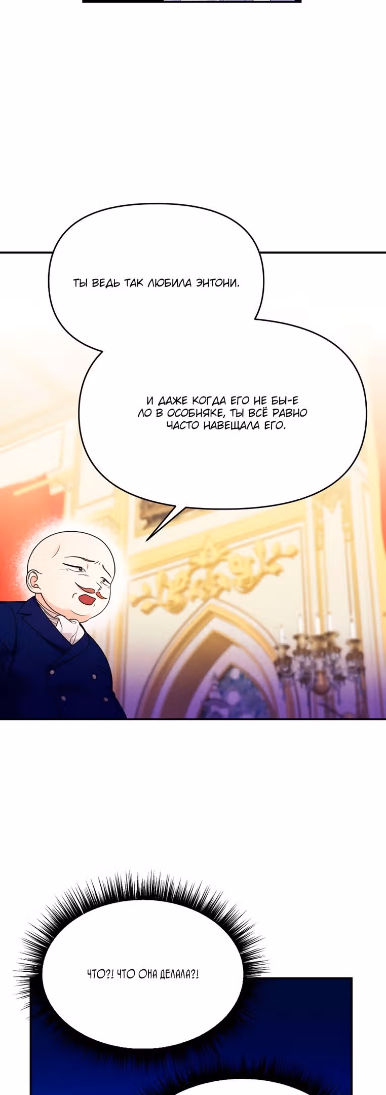 Злодейка однажды, злодейка навсегда — Том 1 · Глава 40, страница 29