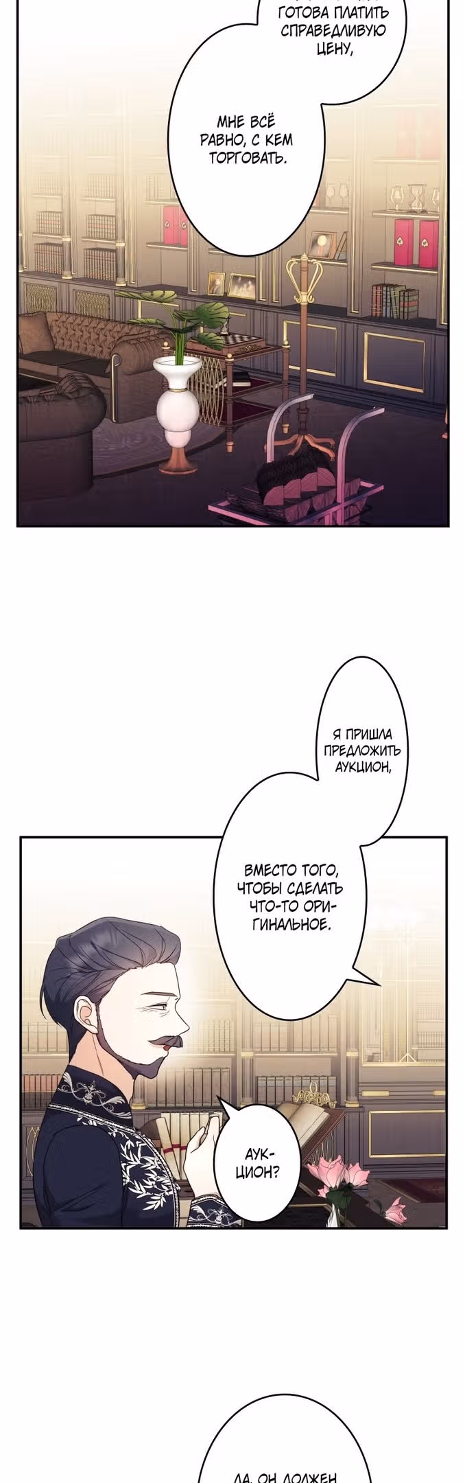 Злодейка однажды, злодейка навсегда — Том 1 · Глава 41, страница 18