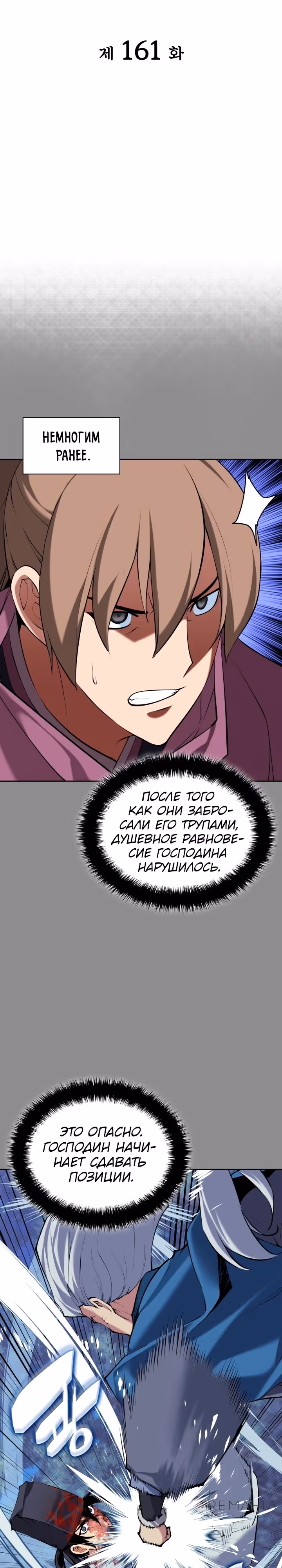 Легендарный мечник учёный — Том 1 · Глава 161, страница 11