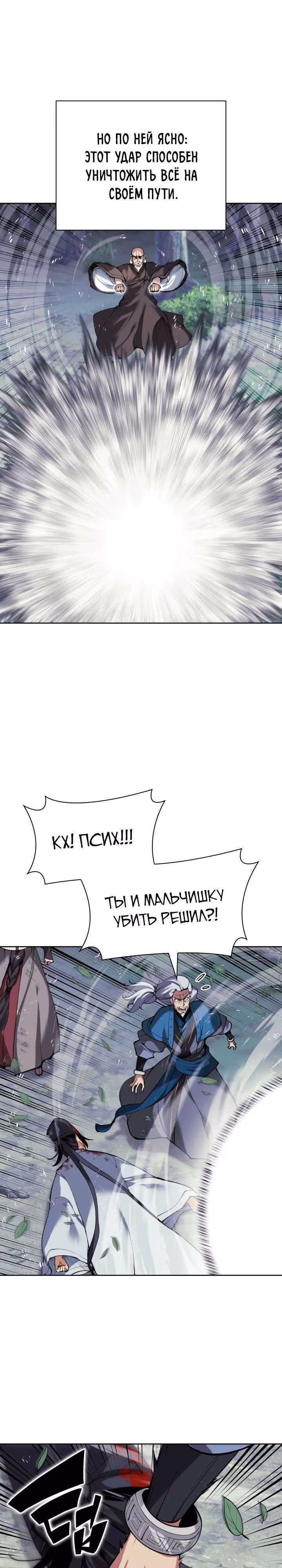 Легендарный мечник учёный — Том 1 · Глава 161, страница 21