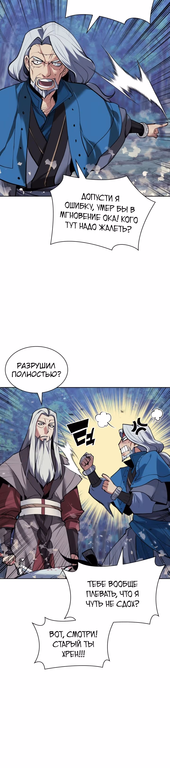 Легендарный мечник учёный — Том 1 · Глава 161, страница 5