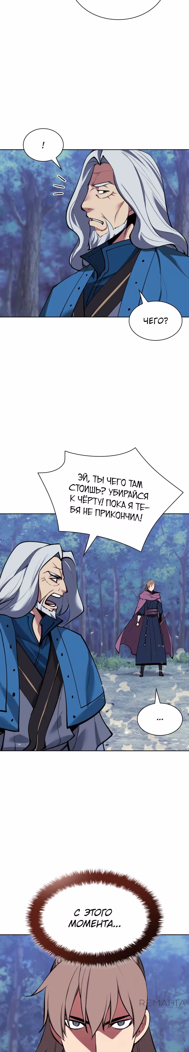 Легендарный мечник учёный — Том 1 · Глава 161, страница 9