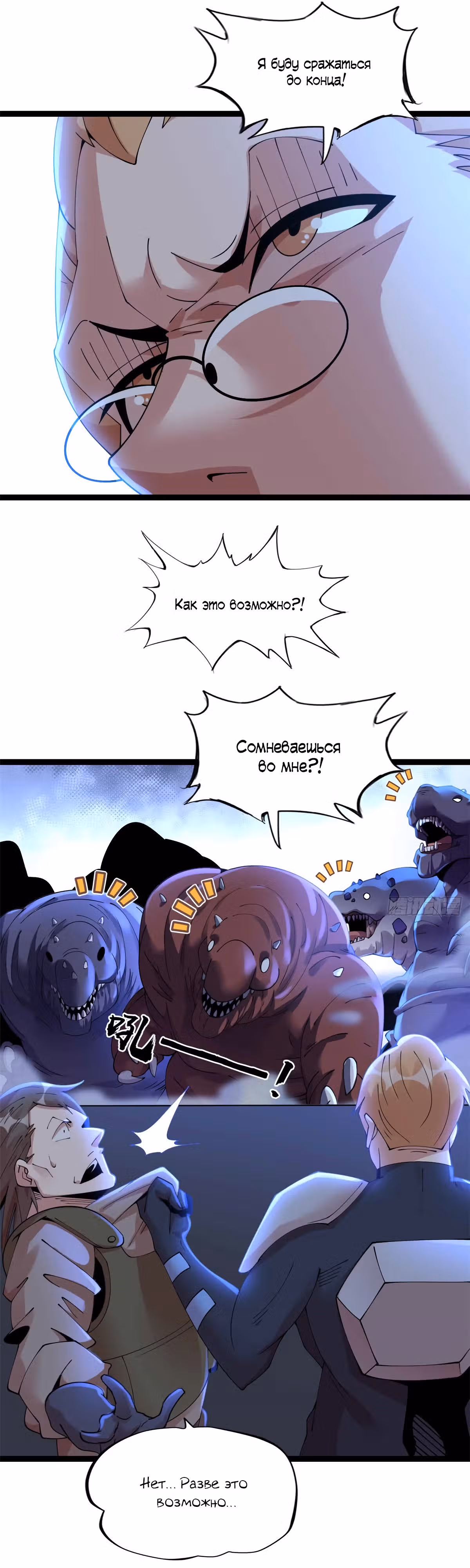 Проклятое поднятие уровня — Том 1 · Глава 15, страница 31