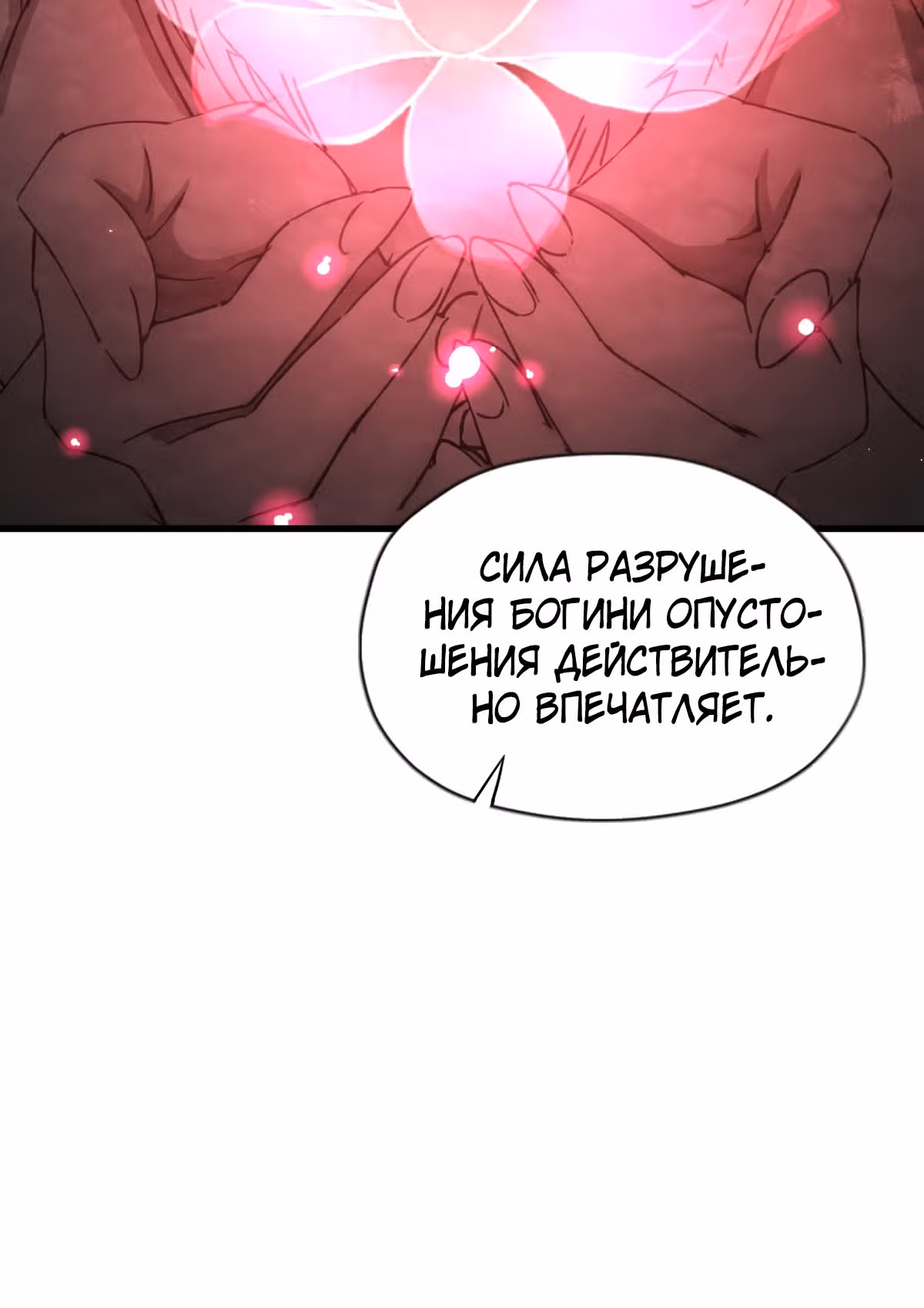 Как ты смеешь с таким классом претендовать на звание сильнейшего в мире бессмертных? — Том 1 · Глава 30, страница 11