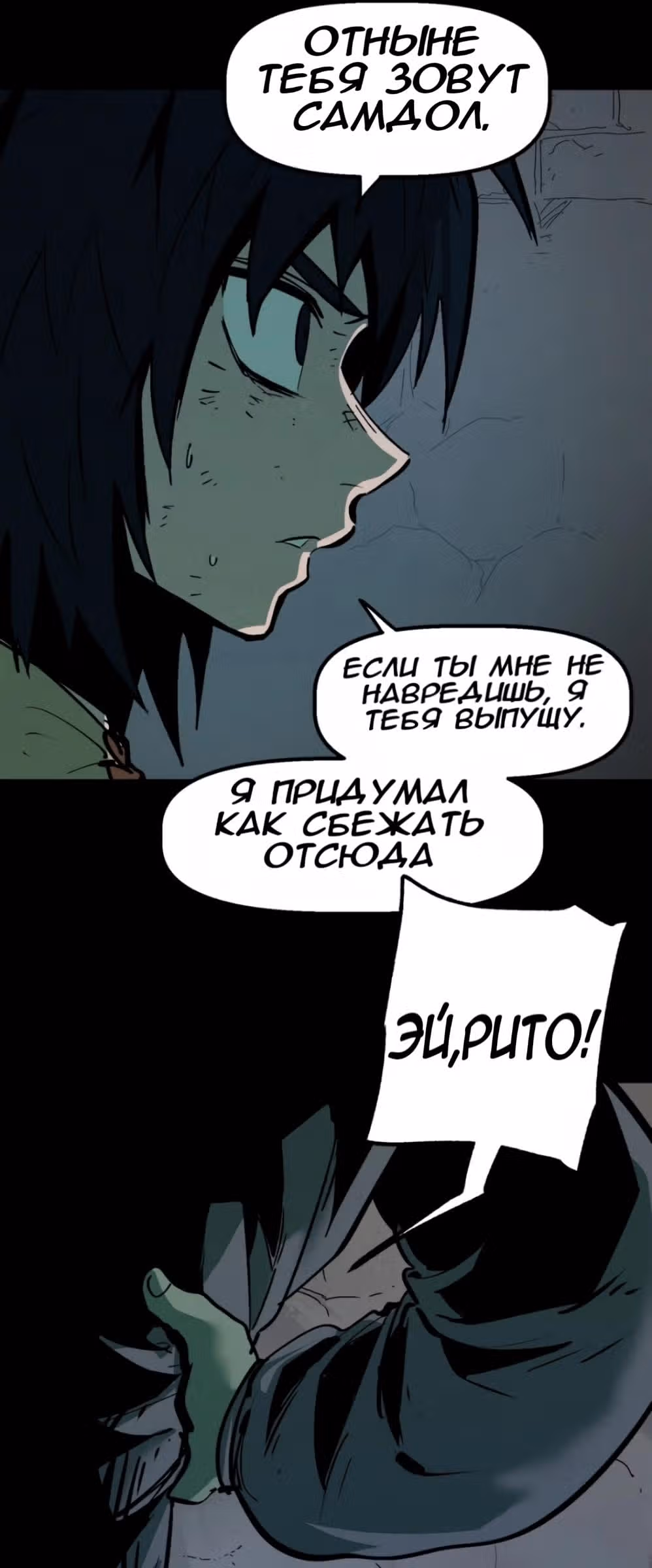Вилка и нож — Том 1 · Глава 2, страница 13