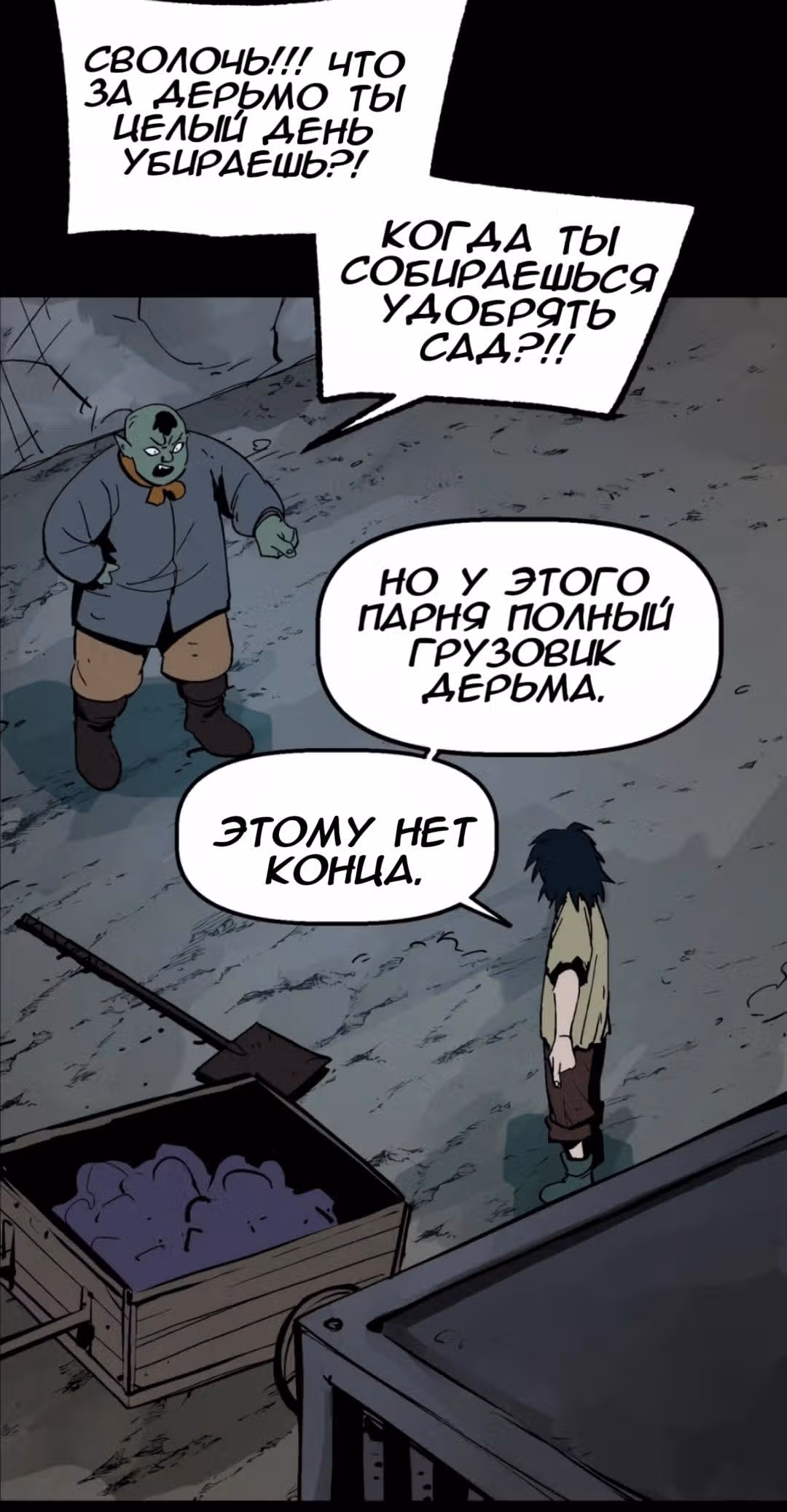Вилка и нож — Том 1 · Глава 2, страница 14