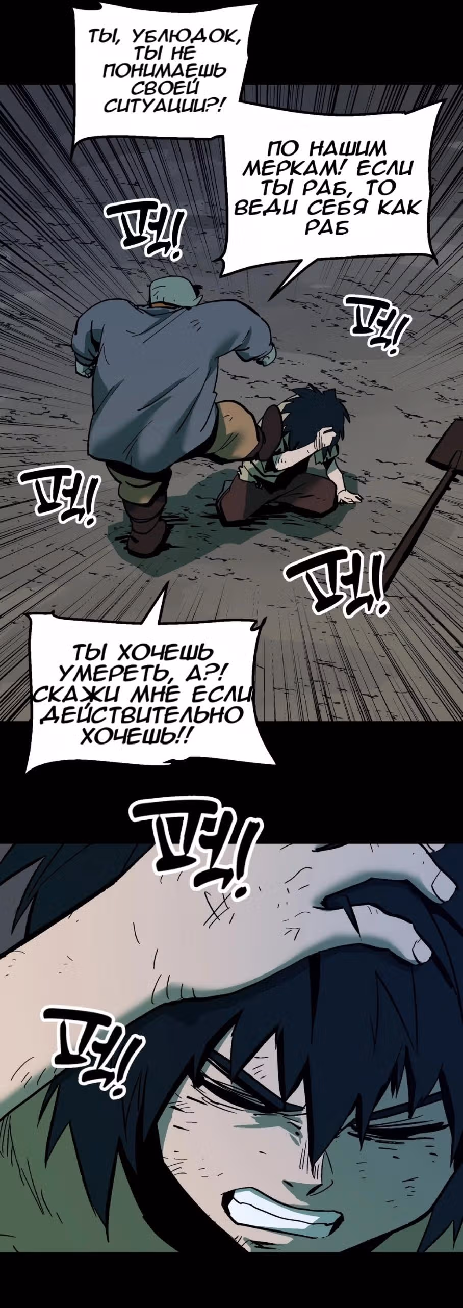 Вилка и нож — Том 1 · Глава 2, страница 16
