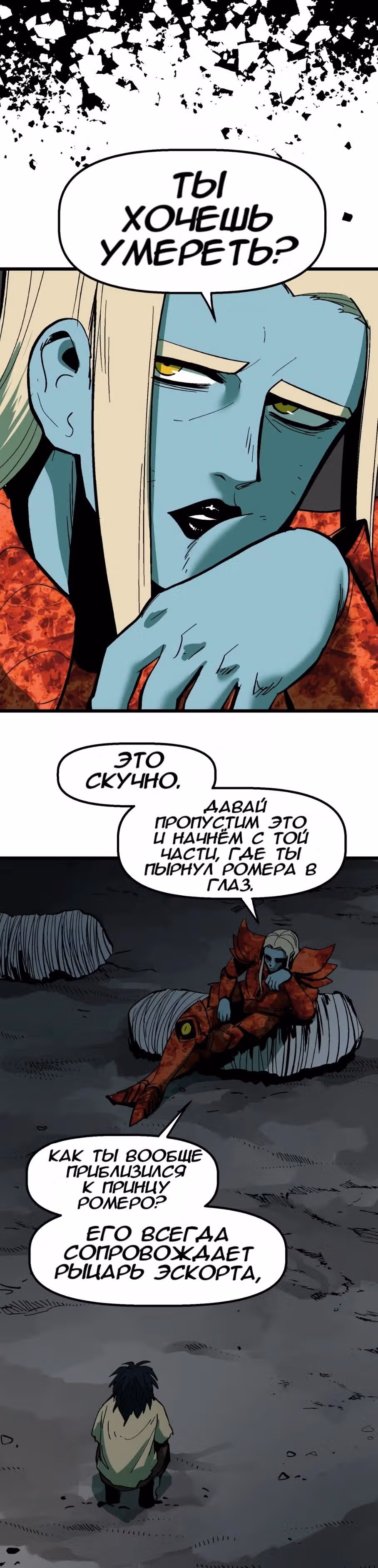 Вилка и нож — Том 1 · Глава 2, страница 17