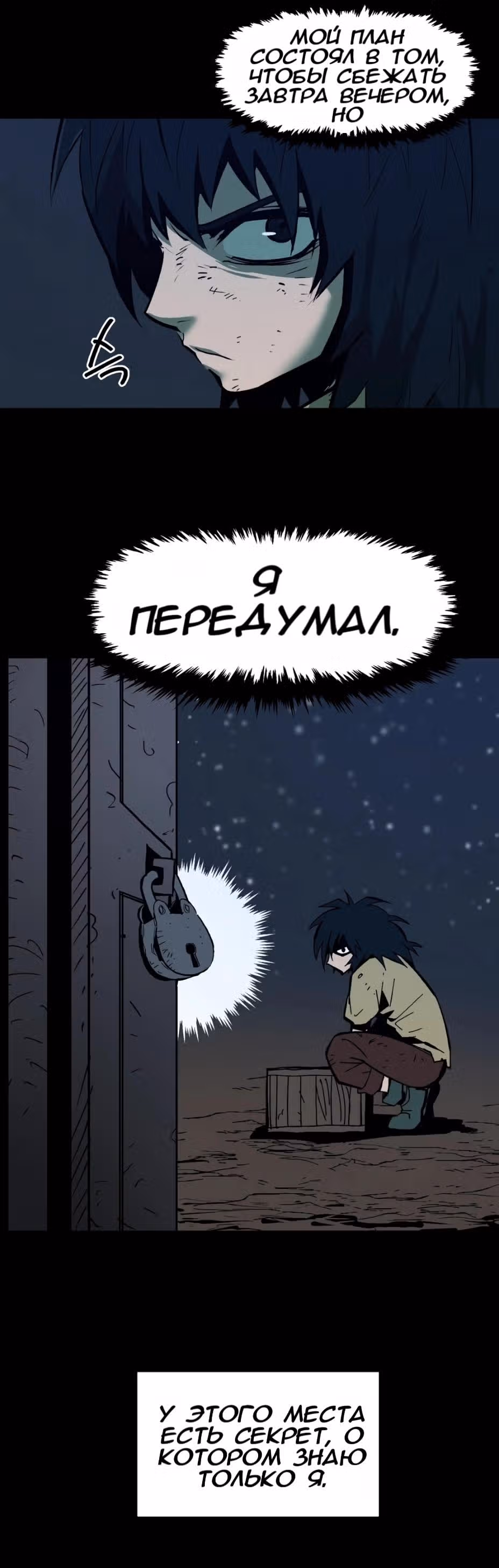 Вилка и нож — Том 1 · Глава 2, страница 24