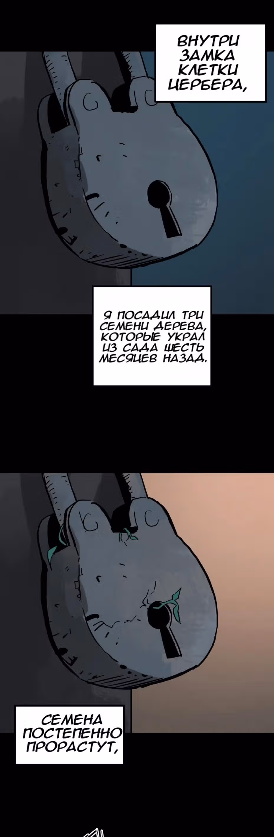 Вилка и нож — Том 1 · Глава 2, страница 25