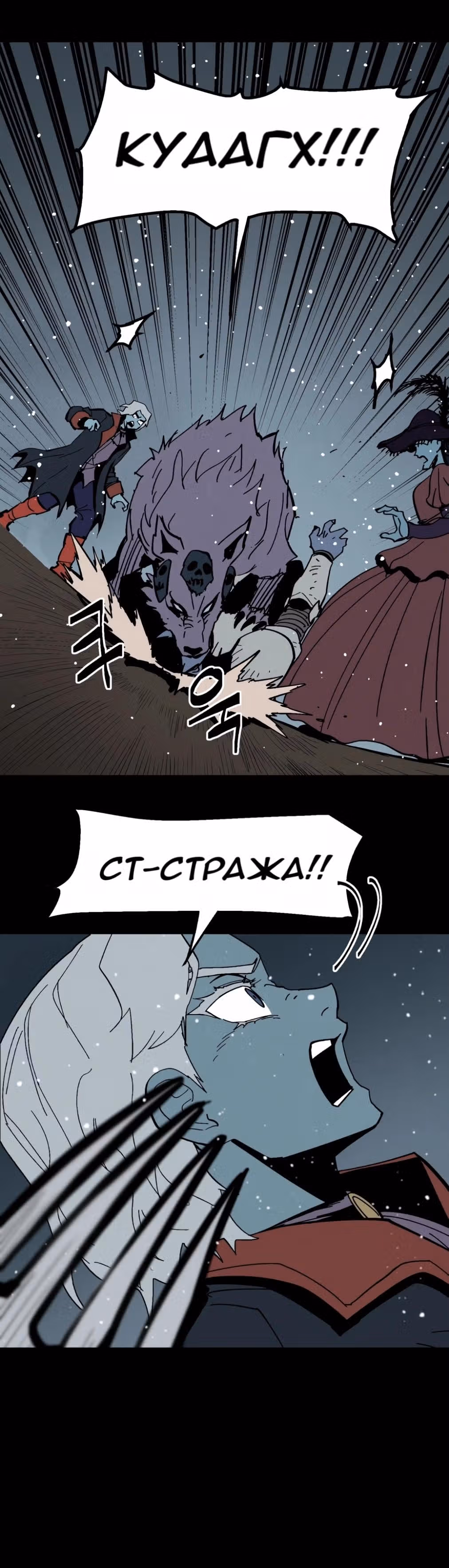 Вилка и нож — Том 1 · Глава 2, страница 30