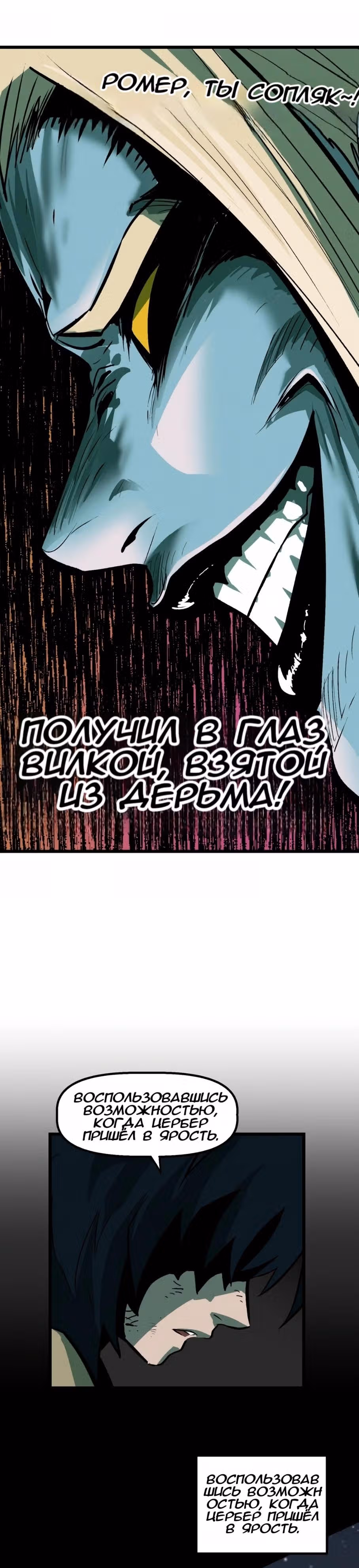 Вилка и нож — Том 1 · Глава 2, страница 34