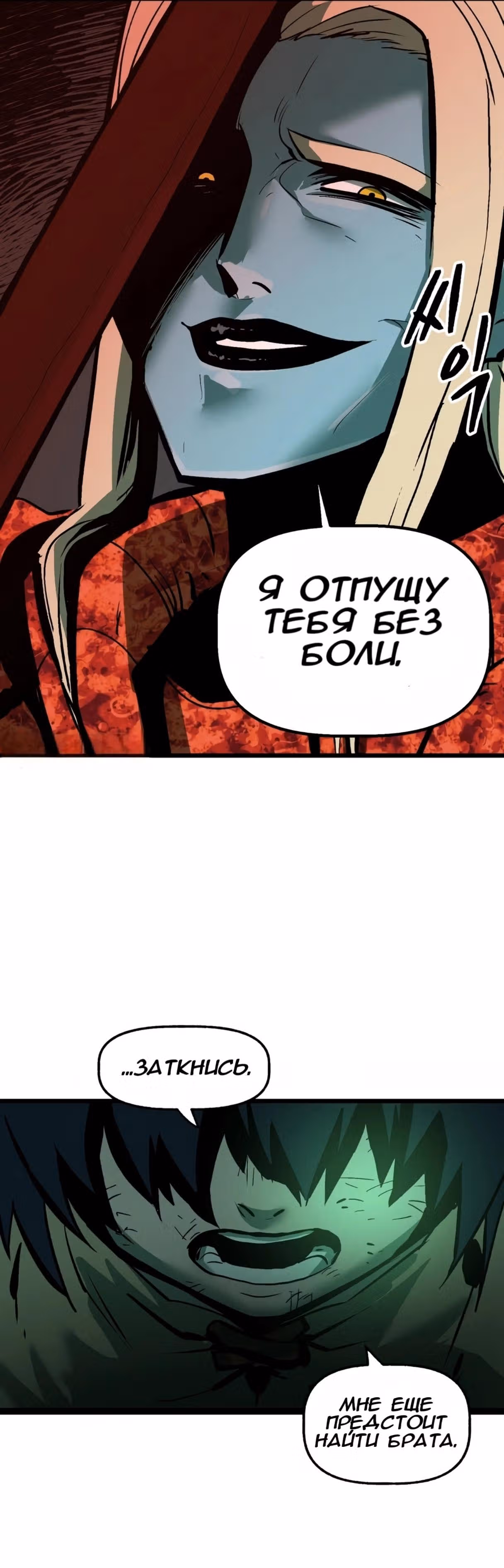 Вилка и нож — Том 1 · Глава 2, страница 49