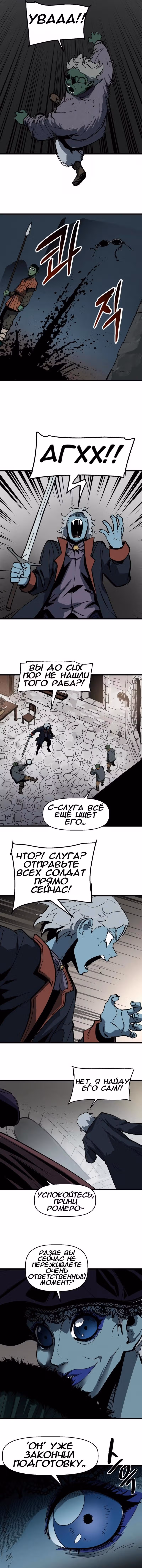 Вилка и нож — Том 1 · Глава 3, страница 7