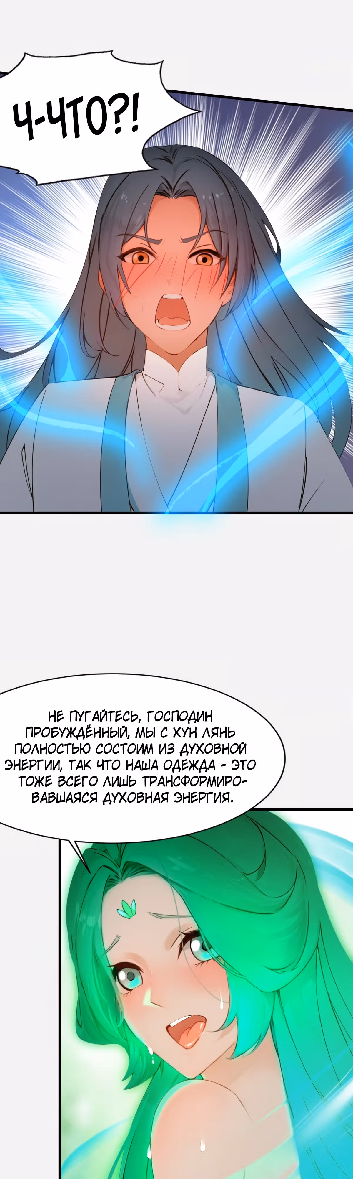 Как ты смеешь с таким классом претендовать на звание сильнейшего в мире бессмертных? — Том 1 · Глава 31, страница 13