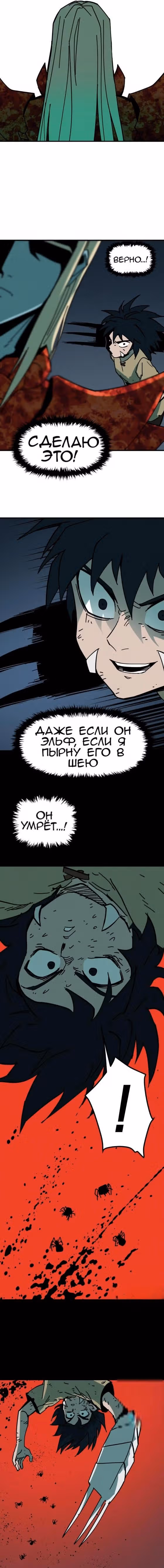 Вилка и нож — Том 1 · Глава 4, страница 11