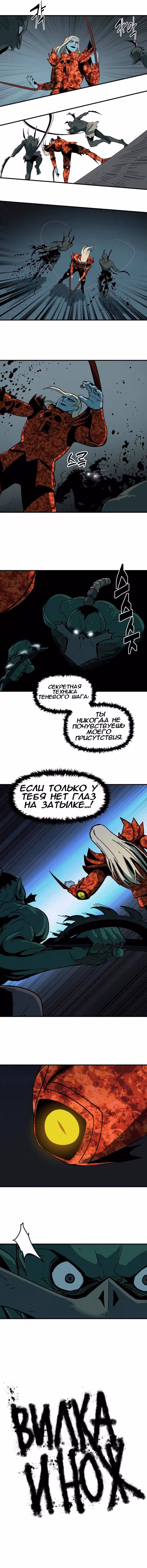 Вилка и нож — Том 1 · Глава 4, страница 4