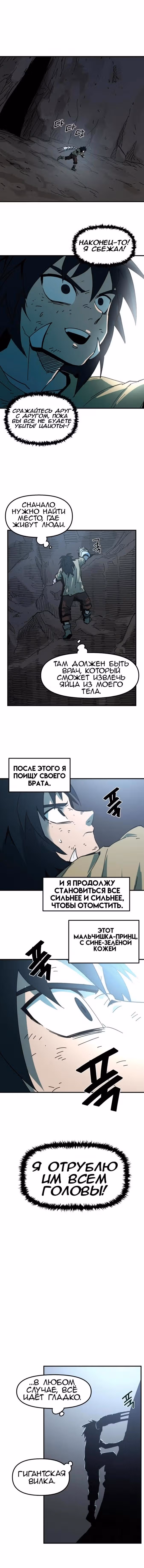 Вилка и нож — Том 1 · Глава 4, страница 5