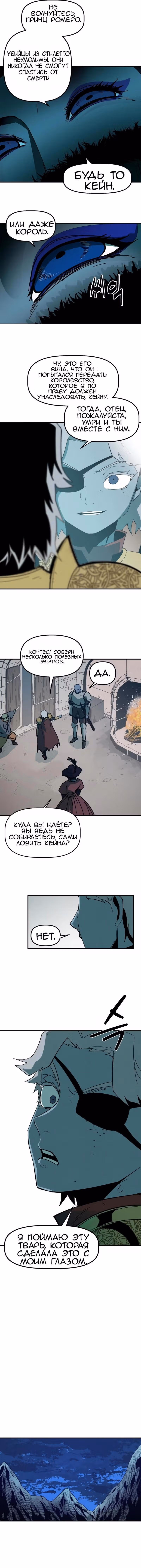Вилка и нож — Том 1 · Глава 4, страница 9