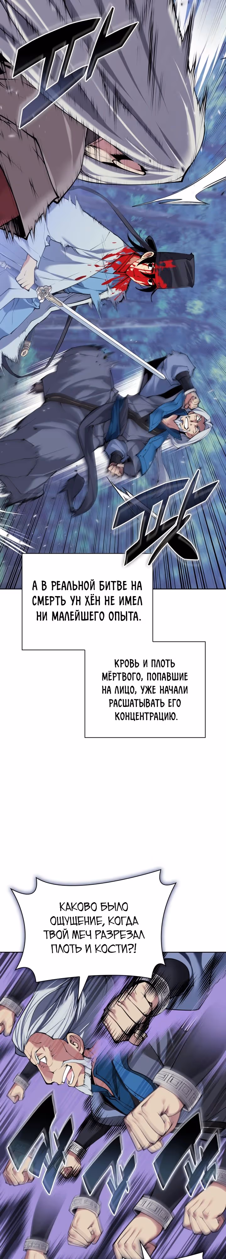 Легендарный мечник учёный — Том 1 · Глава 160, страница 29