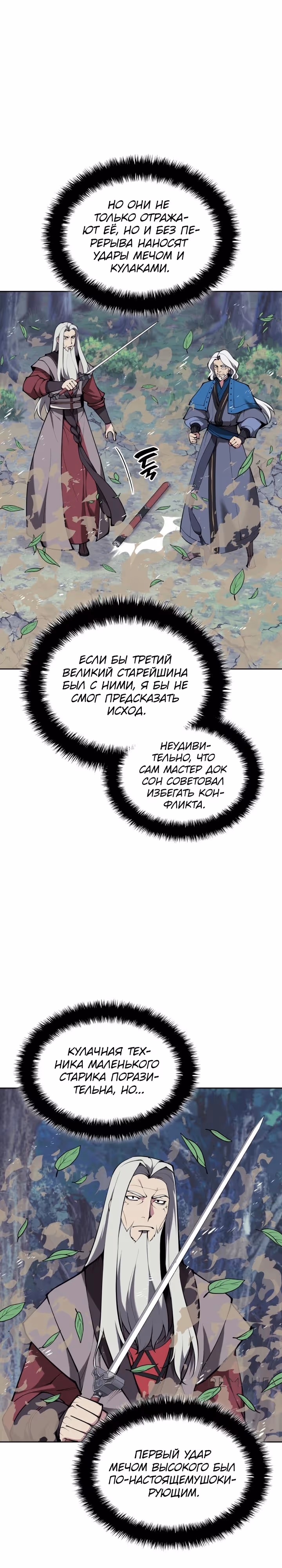 Легендарный мечник учёный — Том 1 · Глава 160, страница 9
