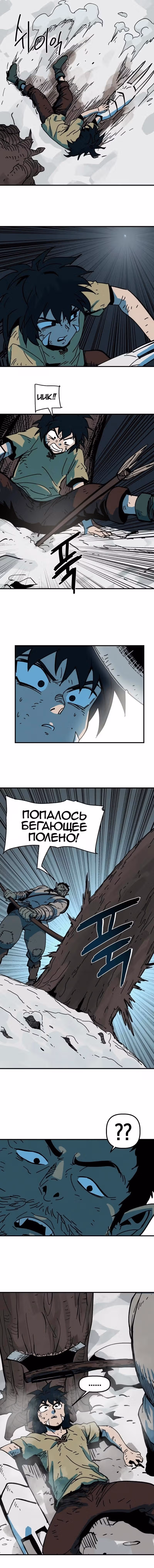 Вилка и нож — Том 1 · Глава 5, страница 12