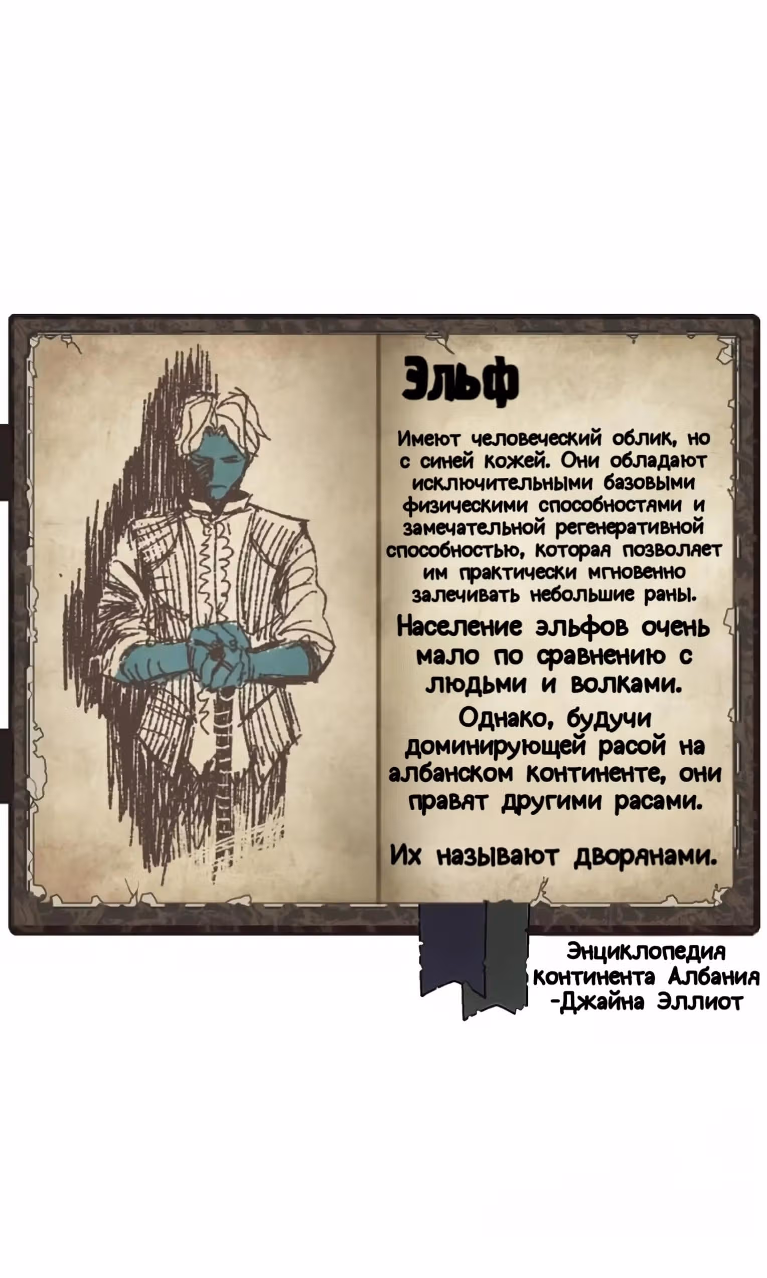 Вилка и нож — Том 1 · Глава 6, страница 12