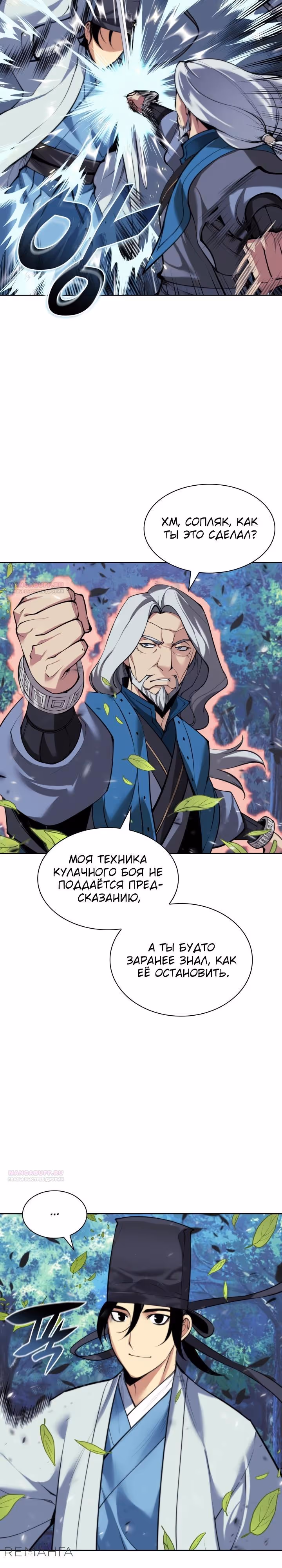 Легендарный мечник учёный — Том 1 · Глава 159, страница 14