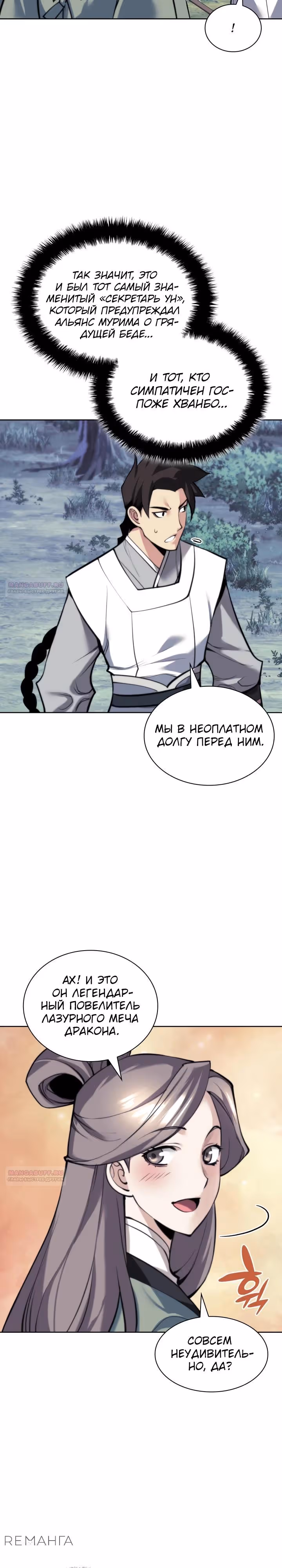 Легендарный мечник учёный — Том 1 · Глава 159, страница 4